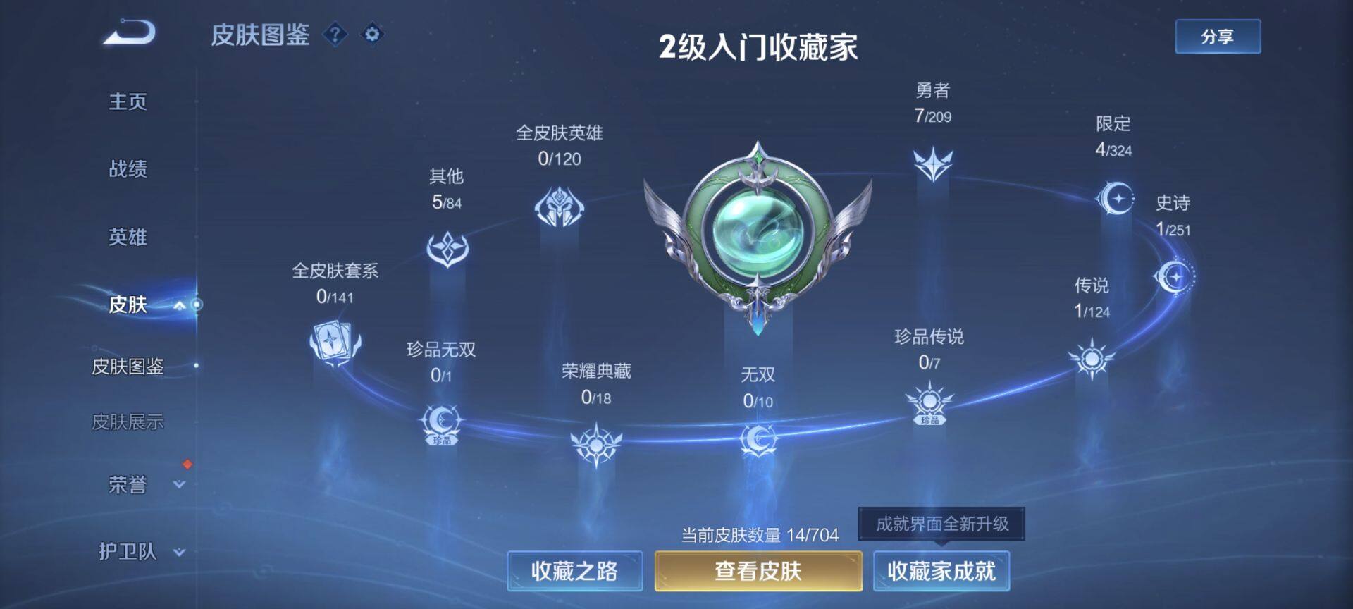 WZEY3161209王者荣耀账号详情图6 WZEY3161209王者荣耀账号详情图6