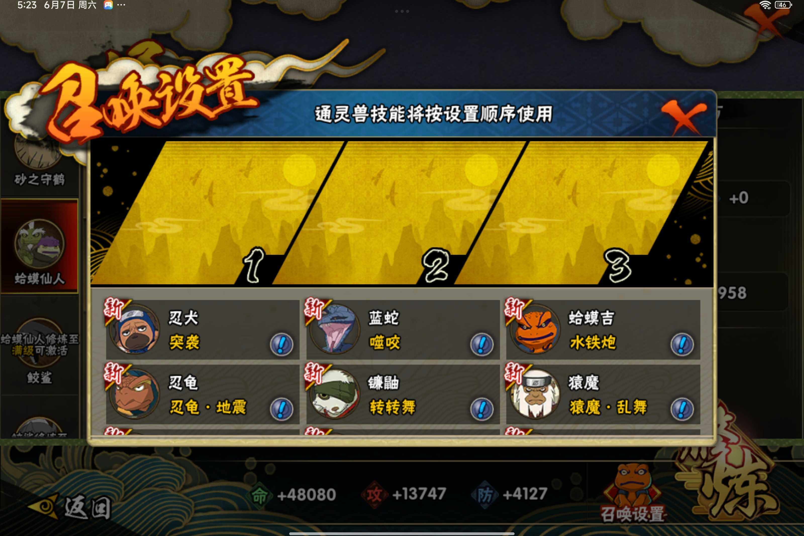 HYCMW314368火影忍者账号详情图7
