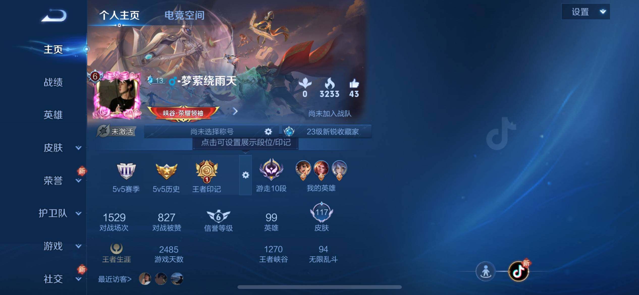 WZJZ3164954王者荣耀账号详情图4 WZJZ3164954王者荣耀账号详情图4
