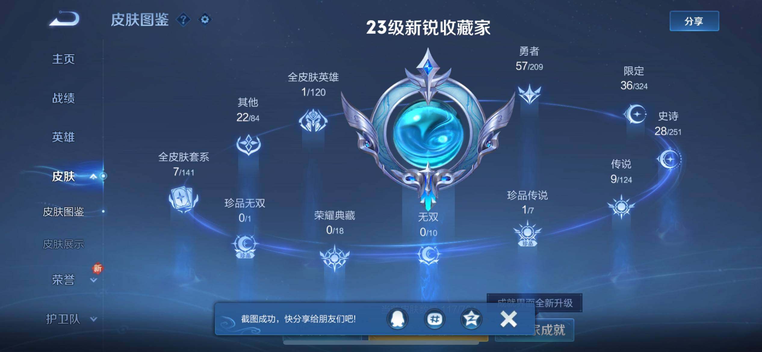 WZJZ3164954王者荣耀账号详情图6 WZJZ3164954王者荣耀账号详情图6