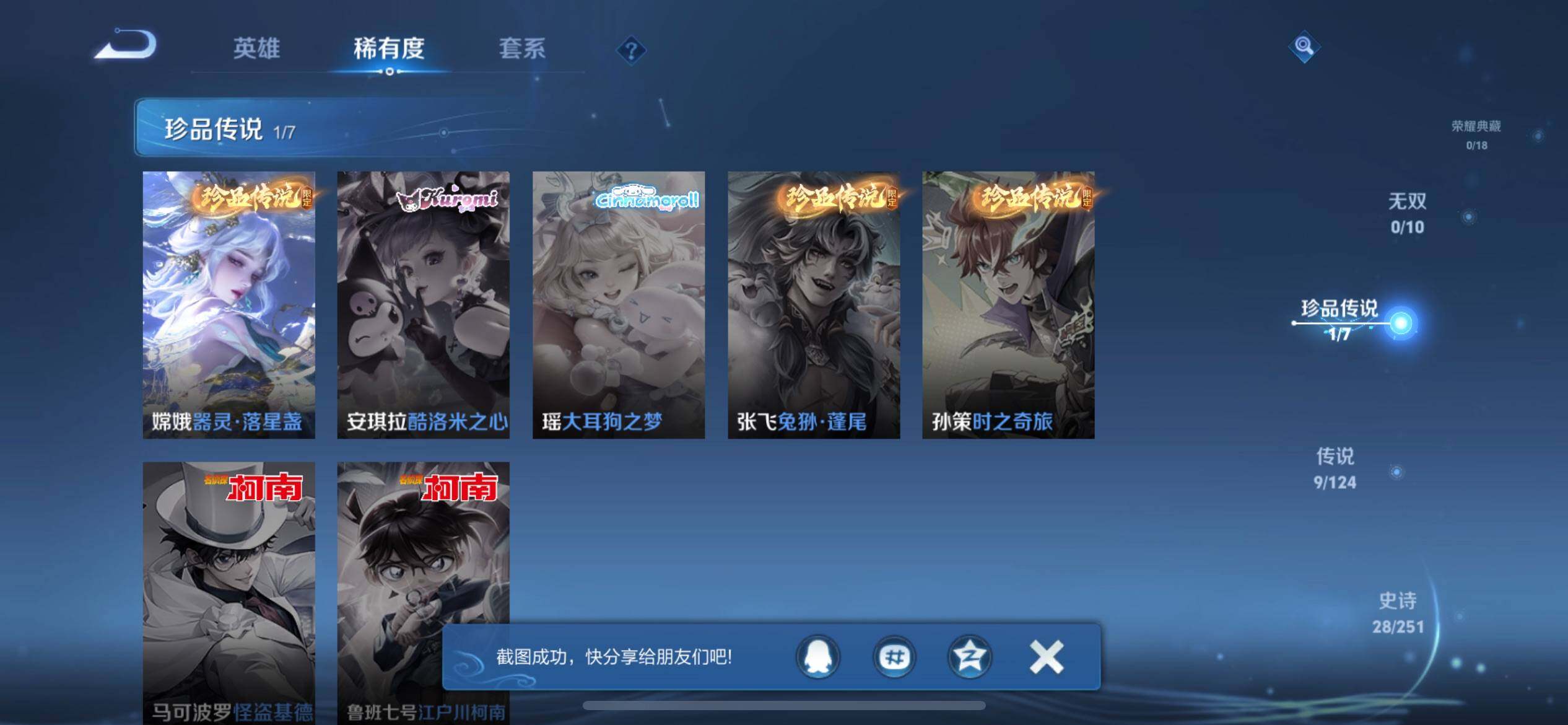 WZJZ3164954王者荣耀账号详情图7 WZJZ3164954王者荣耀账号详情图7