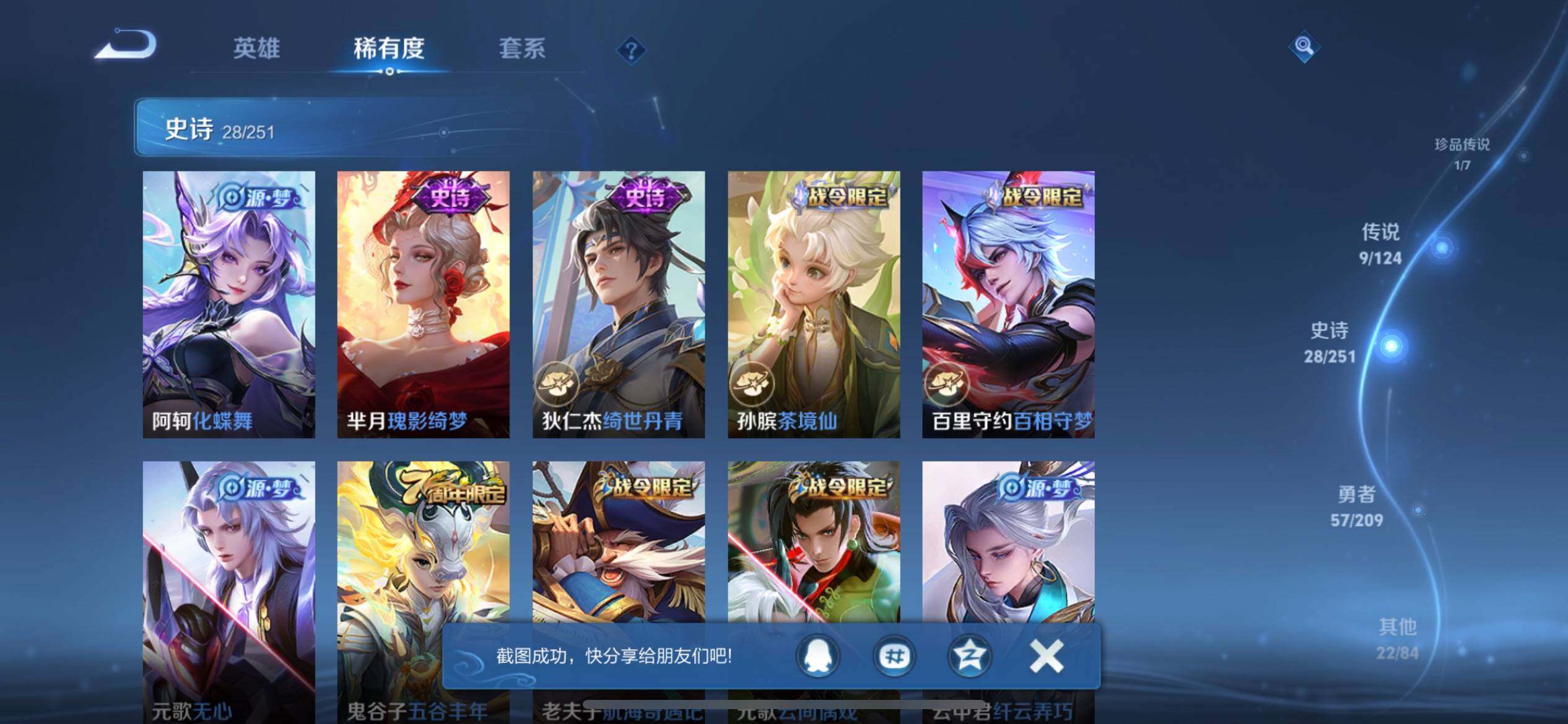 WZJZ3164954王者荣耀账号详情图9 WZJZ3164954王者荣耀账号详情图9