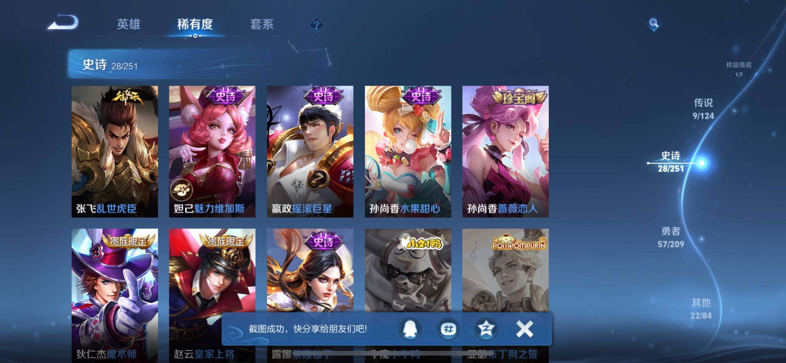 WZJZ3164954王者荣耀账号详情图11 WZJZ3164954王者荣耀账号详情图11
