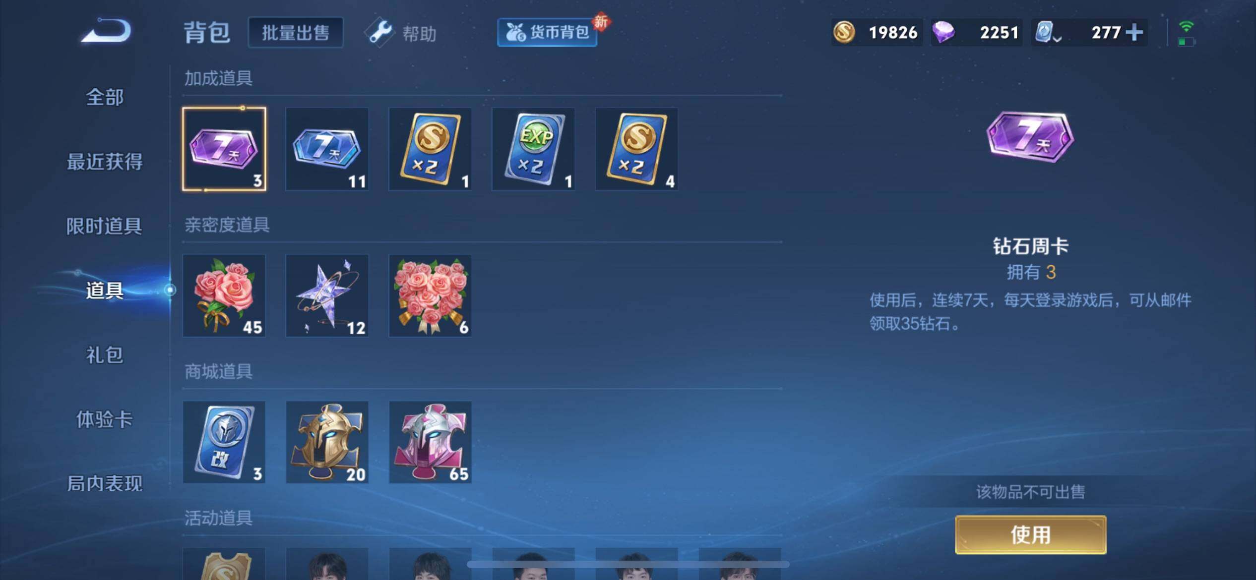 WZJZ3164954王者荣耀账号详情图15 WZJZ3164954王者荣耀账号详情图15