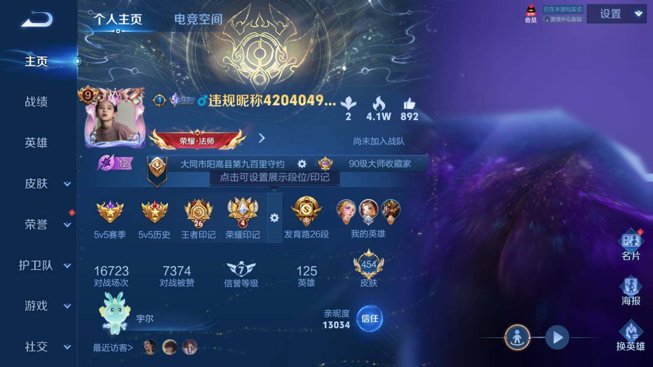 王者荣耀账号苹果QQv9】【金标盘古-金标钟无艳】苹果Q-V9-最强王者段位-125英雄-454皮肤-3典藏-1珍品传说
