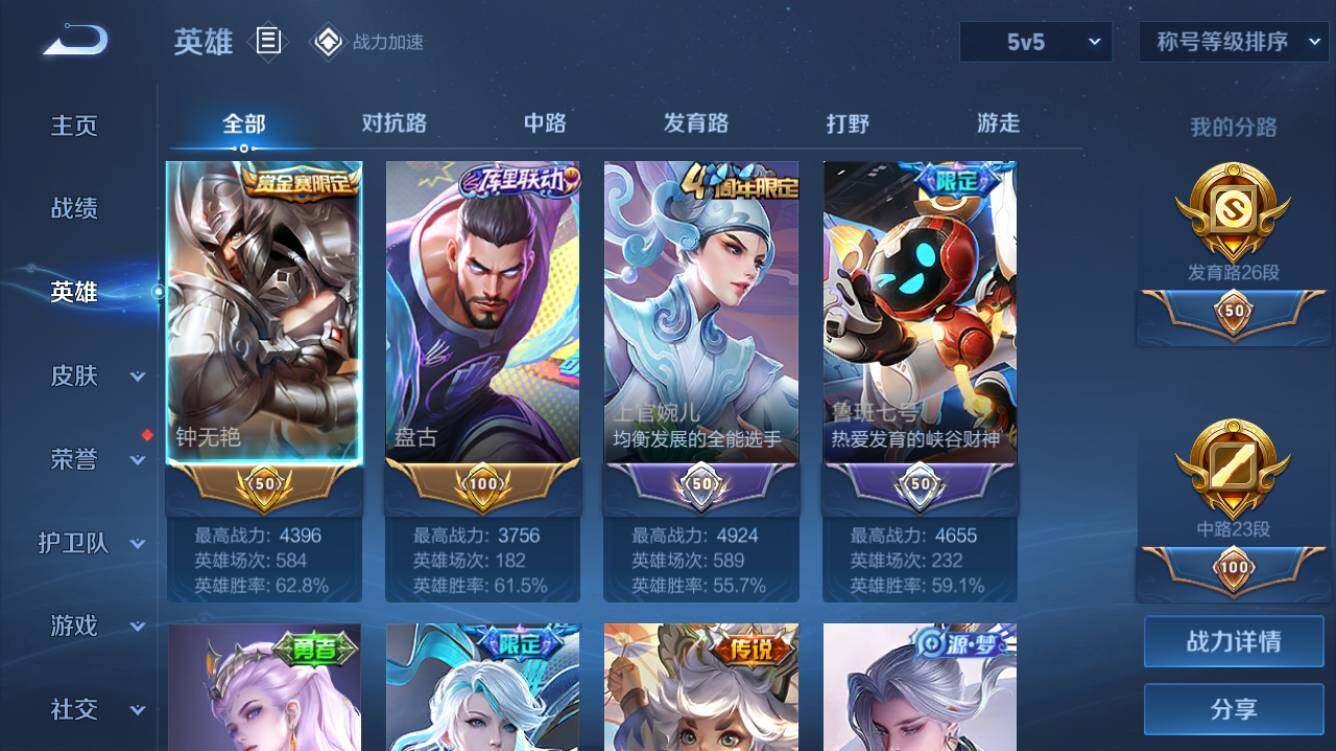 WZQM3163147王者荣耀账号详情图2 WZQM3163147王者荣耀账号详情图2