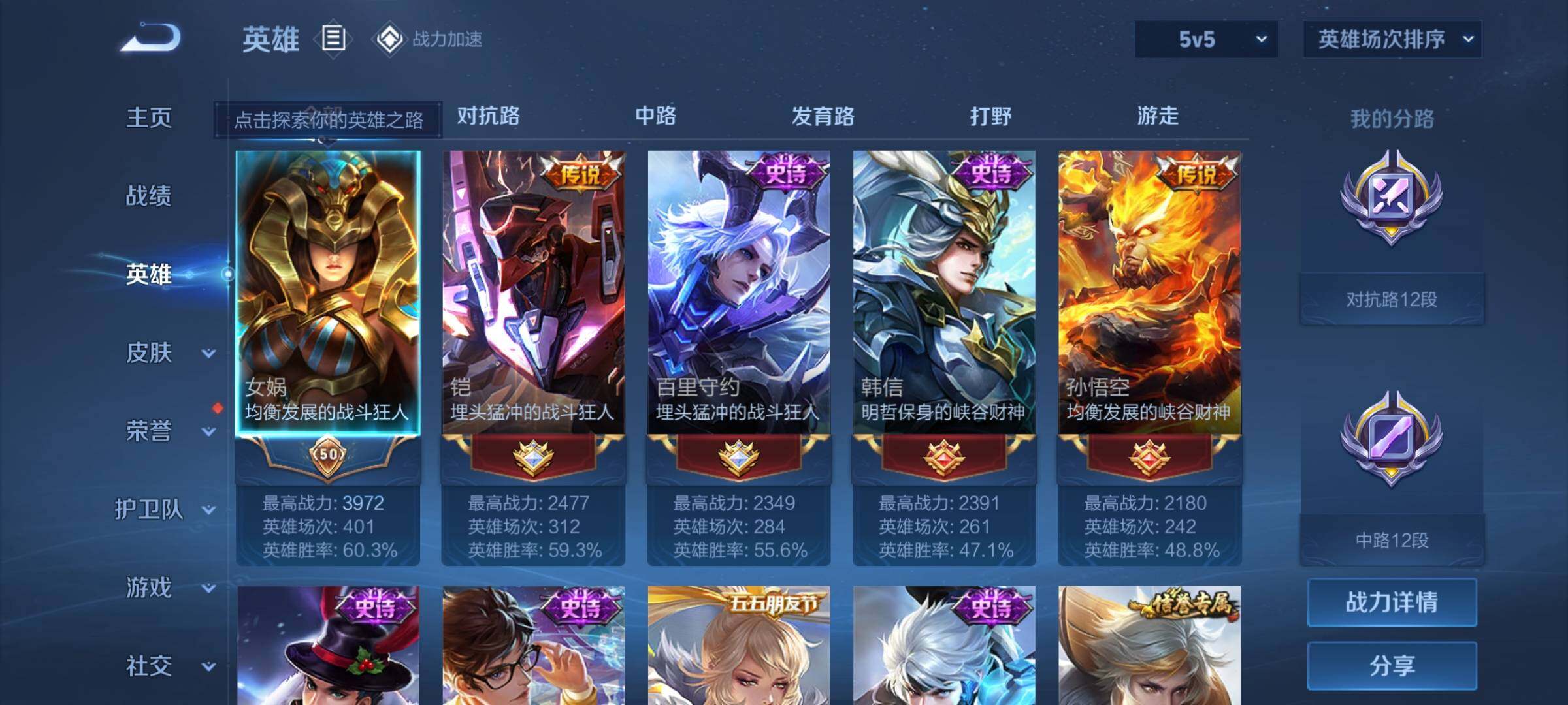 WZEY3161914王者荣耀账号详情图6 WZEY3161914王者荣耀账号详情图6