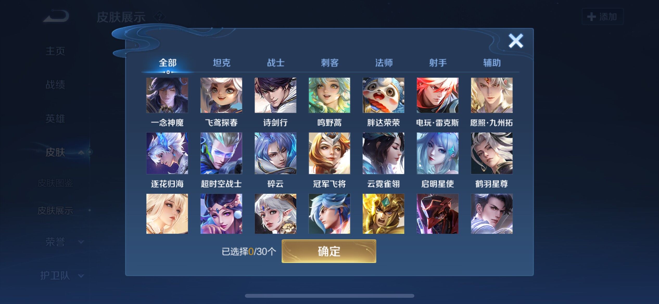 WZCMW3180972王者荣耀账号详情图9 WZCMW3180972王者荣耀账号详情图9
