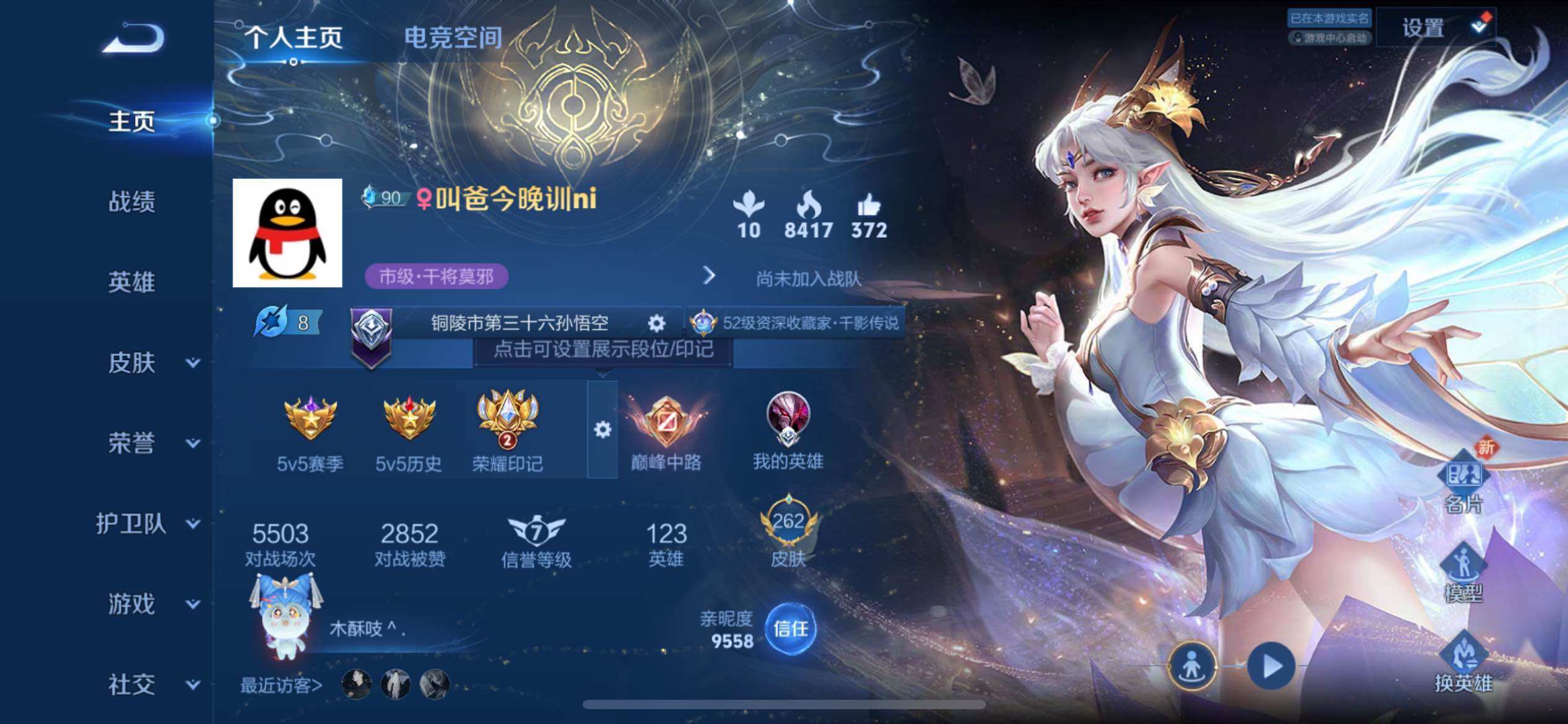 WZCMW3180972王者荣耀账号详情图7 WZCMW3180972王者荣耀账号详情图7