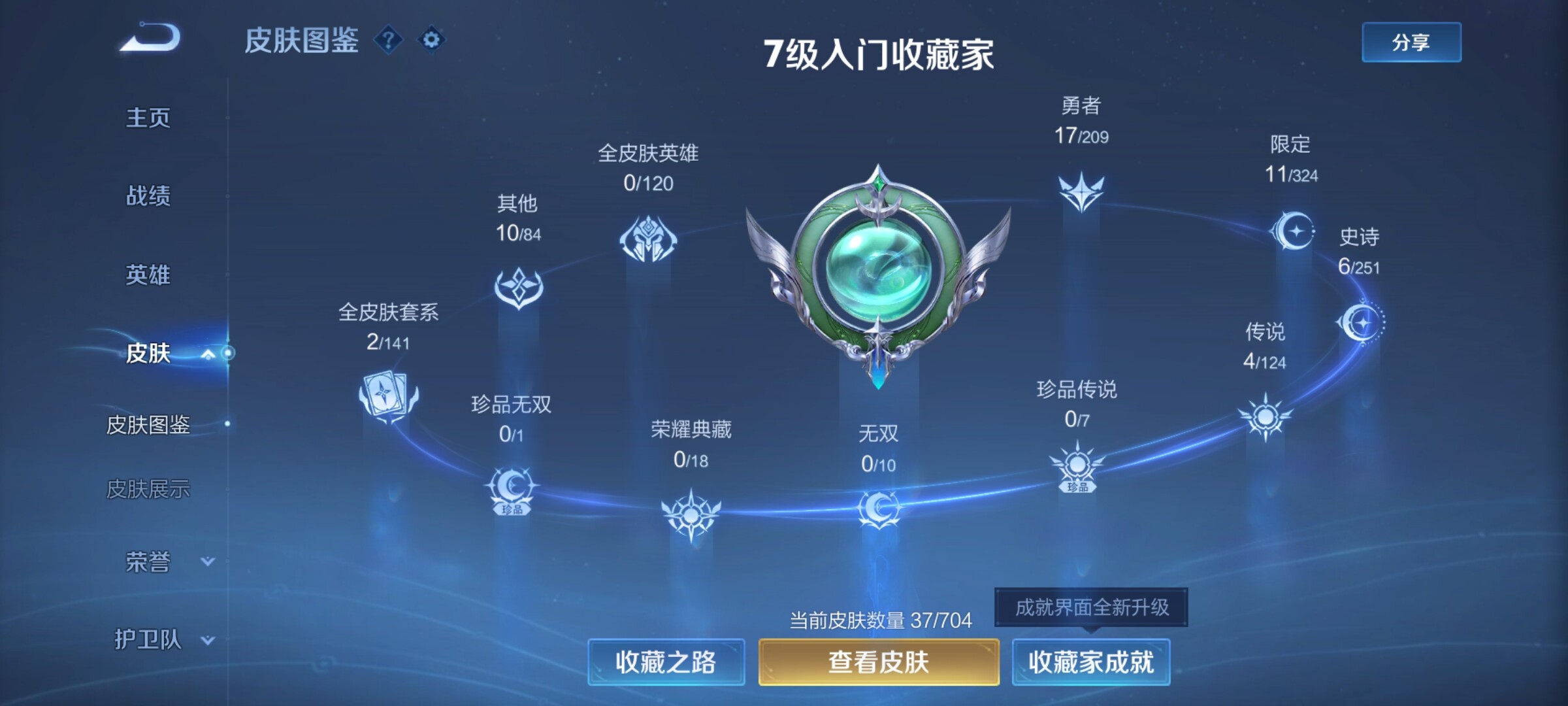 WZJZ3164964王者荣耀账号详情图5 WZJZ3164964王者荣耀账号详情图5