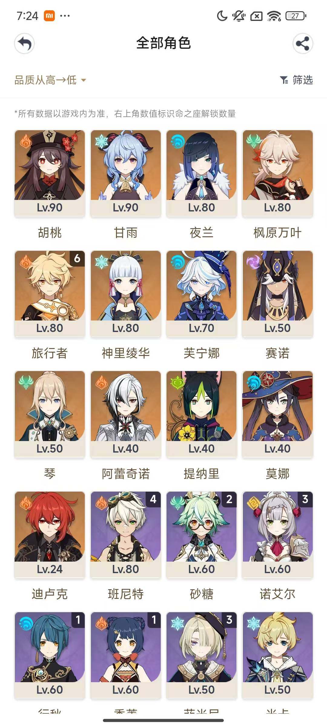 YSEY33628原神账号详情图3 YSEY33628原神账号详情图3