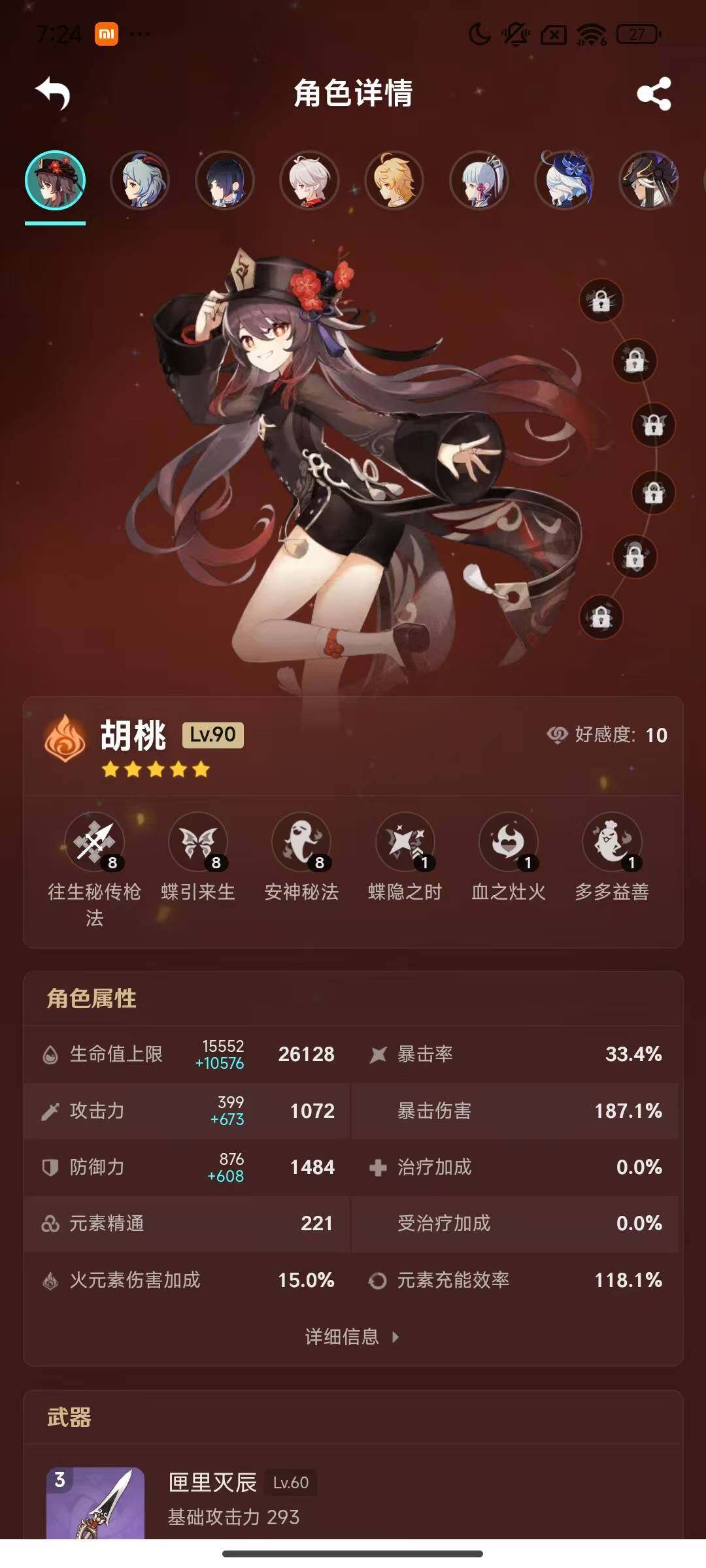 YSEY33628原神账号详情图6 YSEY33628原神账号详情图6
