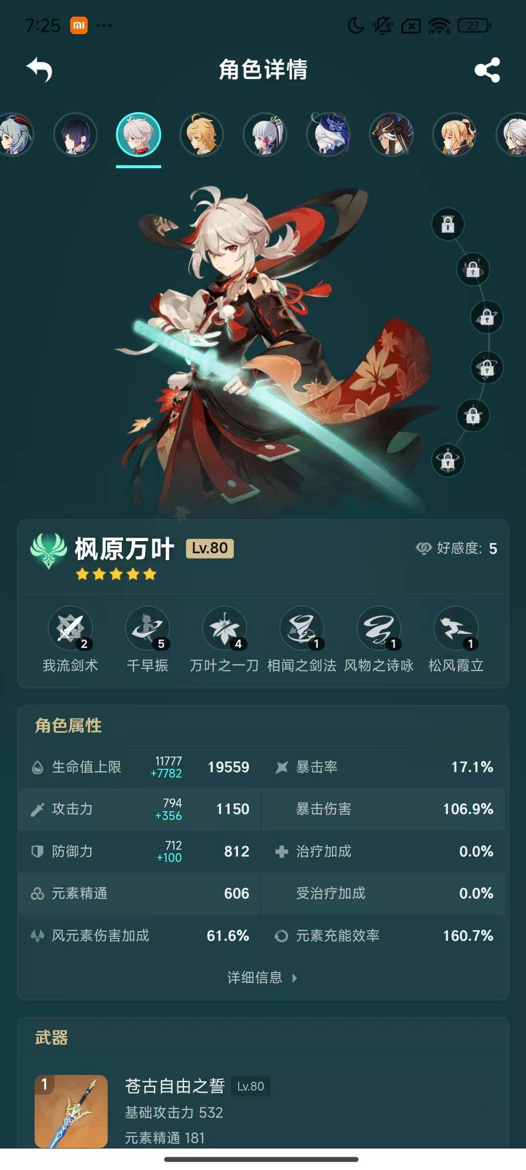 YSEY33628原神账号详情图9 YSEY33628原神账号详情图9