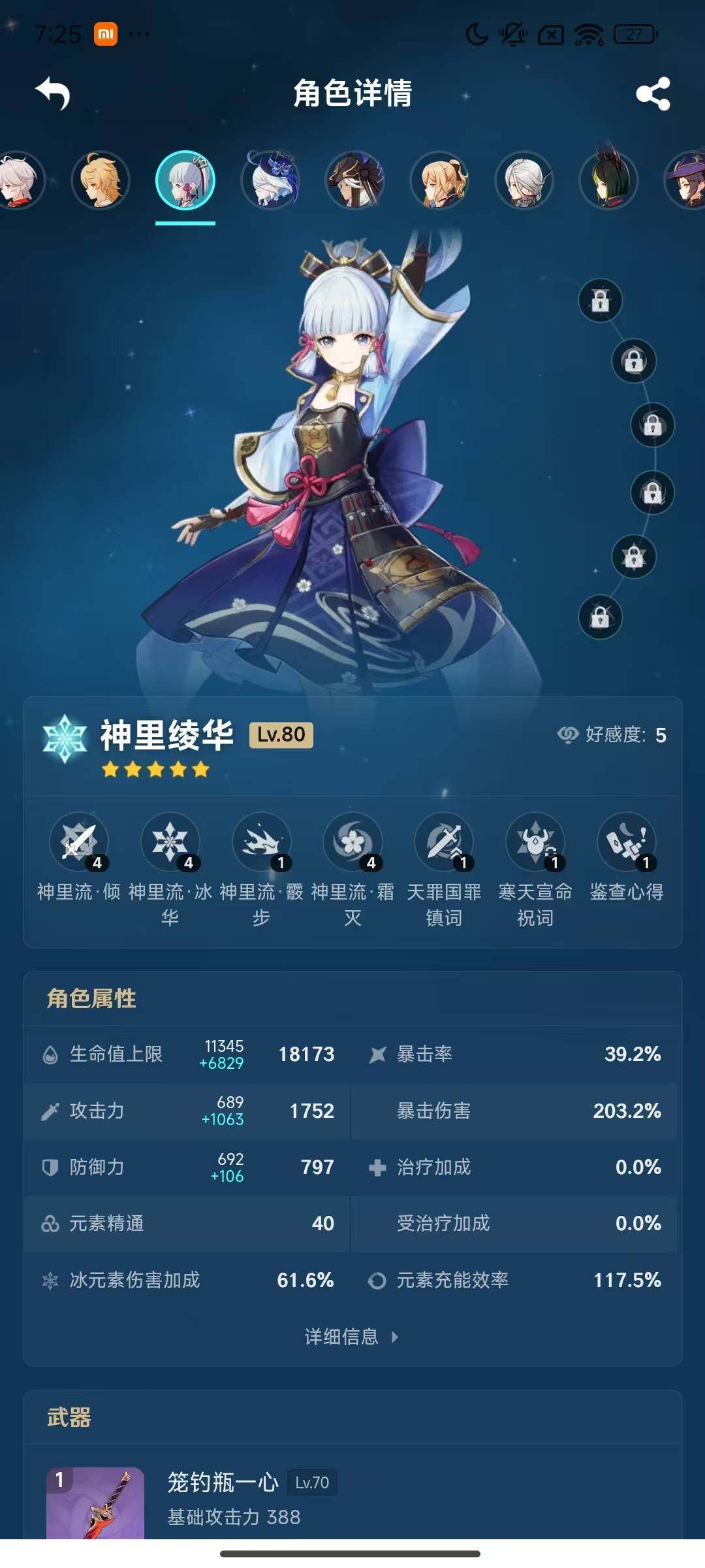 YSEY33628原神账号详情图10 YSEY33628原神账号详情图10