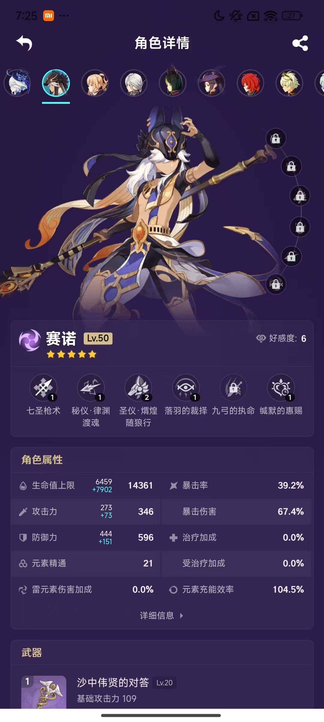 YSEY33628原神账号详情图12 YSEY33628原神账号详情图12