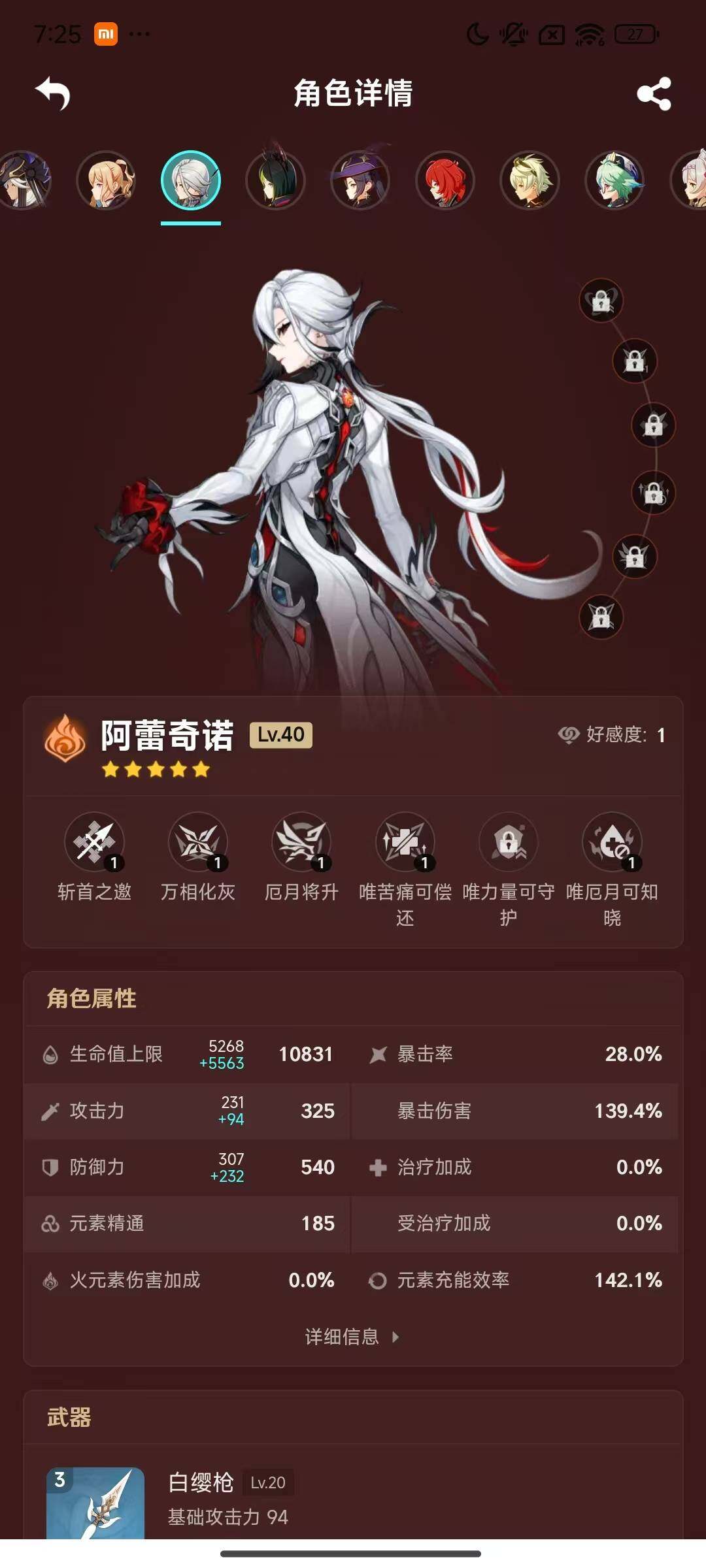 YSEY33628原神账号详情图14 YSEY33628原神账号详情图14