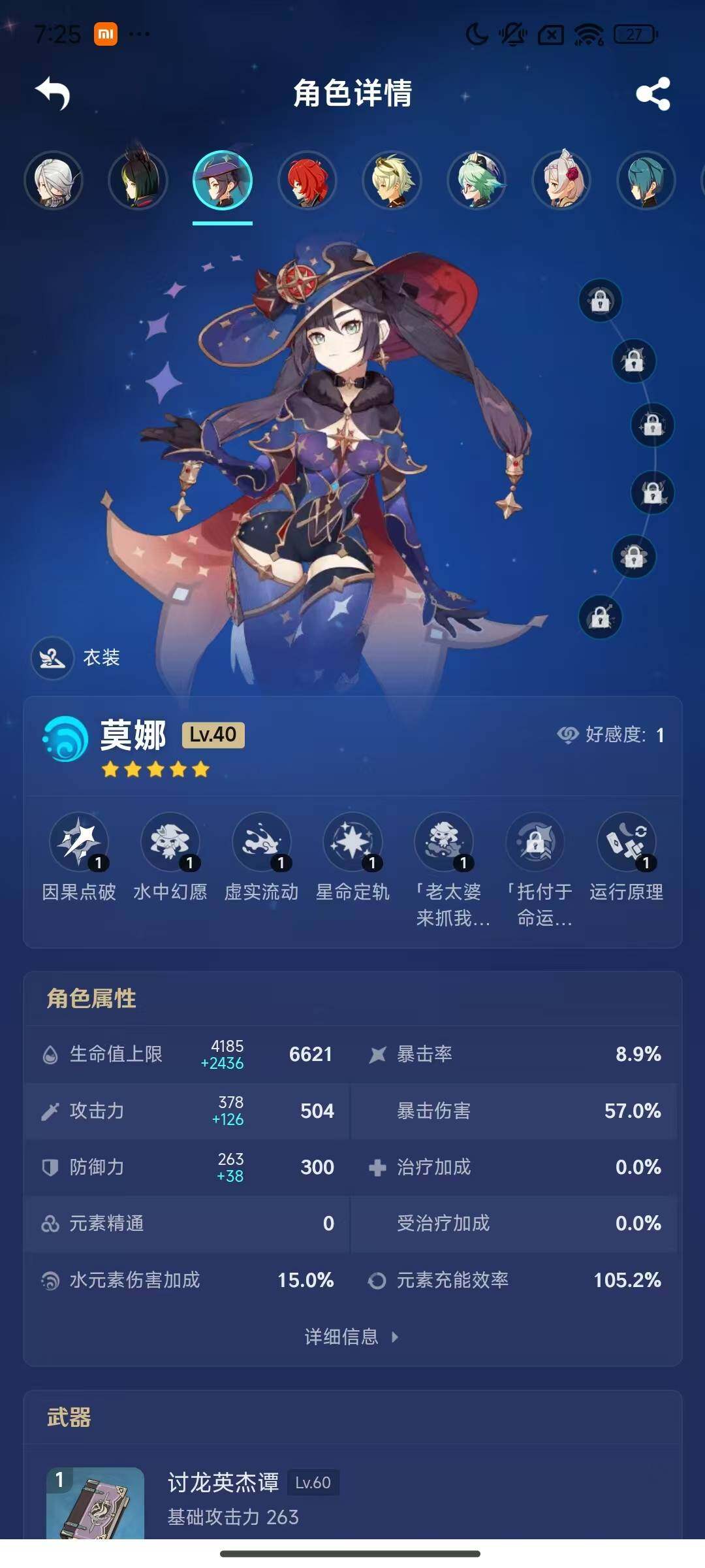 YSEY33628原神账号详情图16 YSEY33628原神账号详情图16