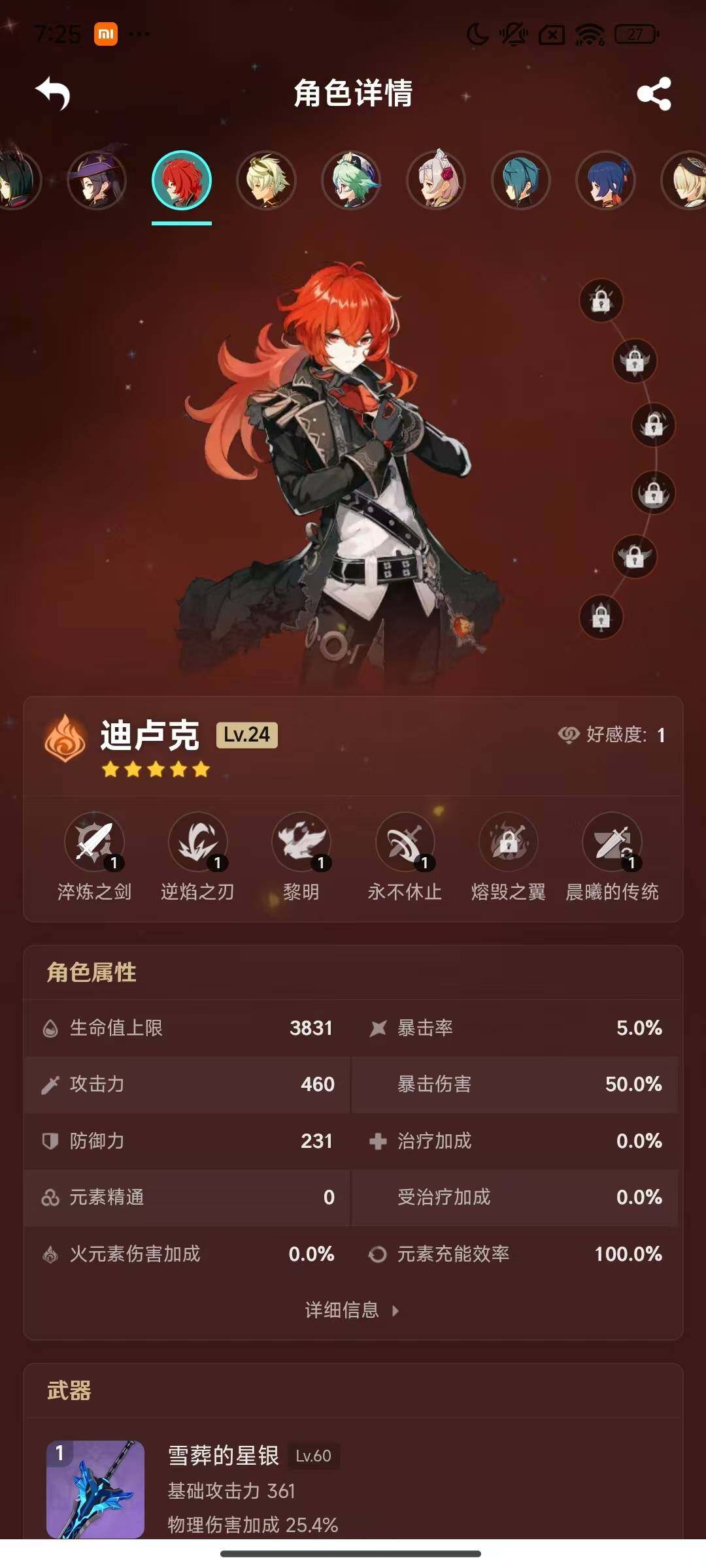 YSEY33628原神账号详情图17 YSEY33628原神账号详情图17