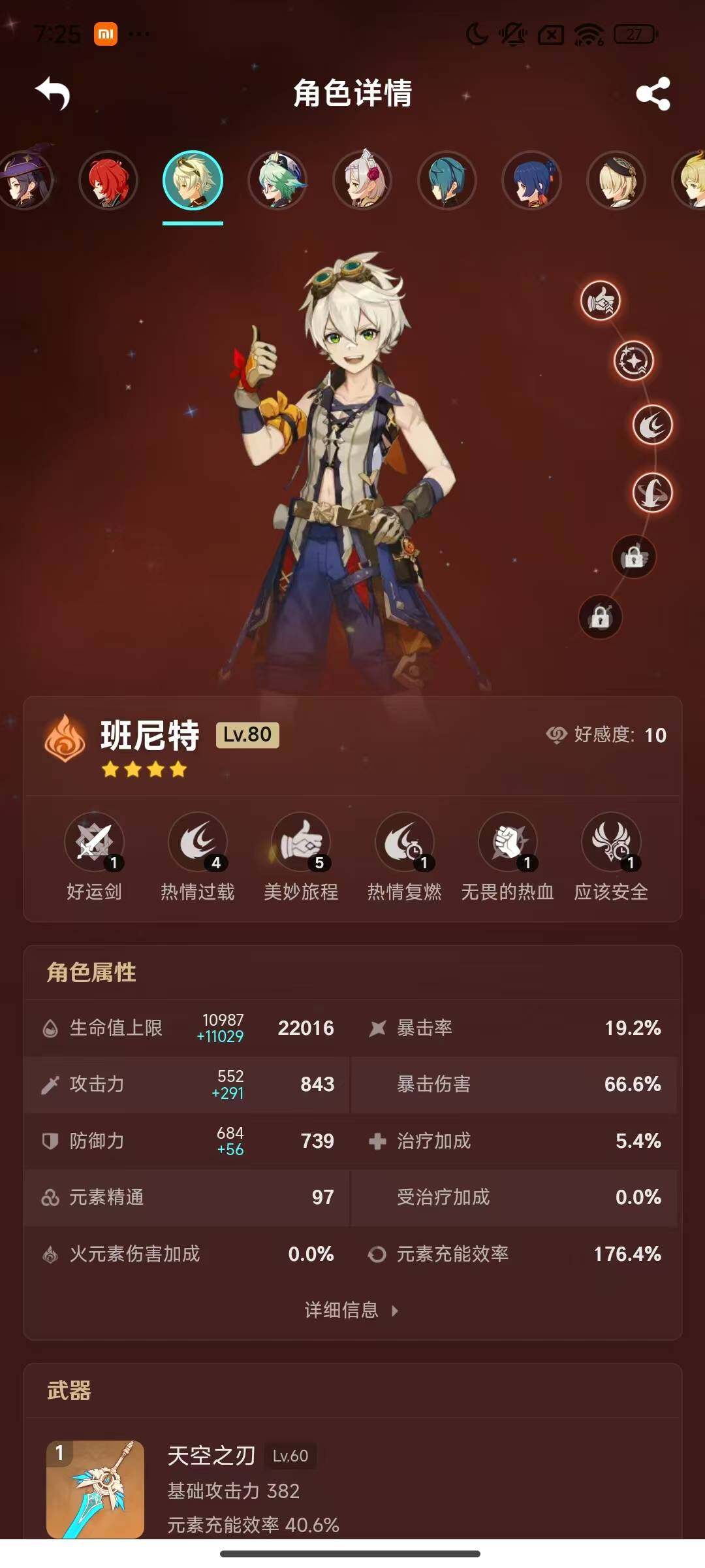 YSEY33628原神账号详情图18 YSEY33628原神账号详情图18