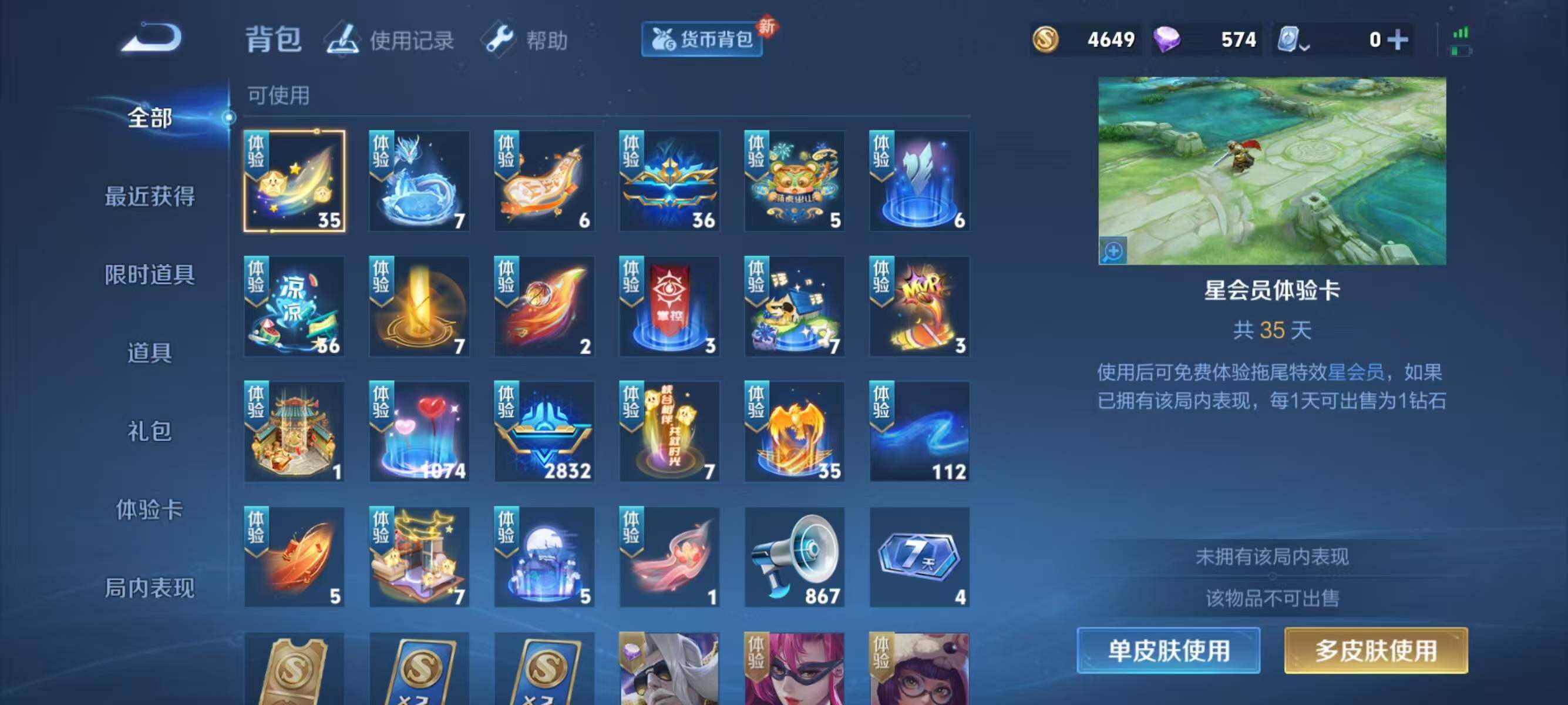 WZJZ3164963王者荣耀账号详情图17 WZJZ3164963王者荣耀账号详情图17