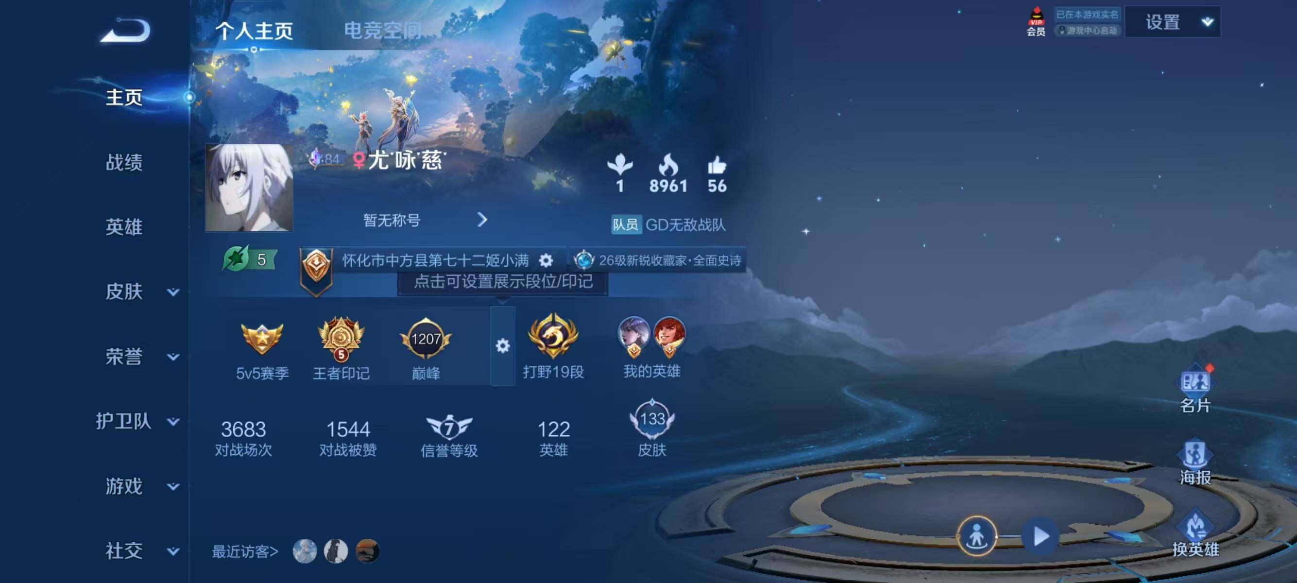 WZJZ3164960王者荣耀账号详情图4 WZJZ3164960王者荣耀账号详情图4