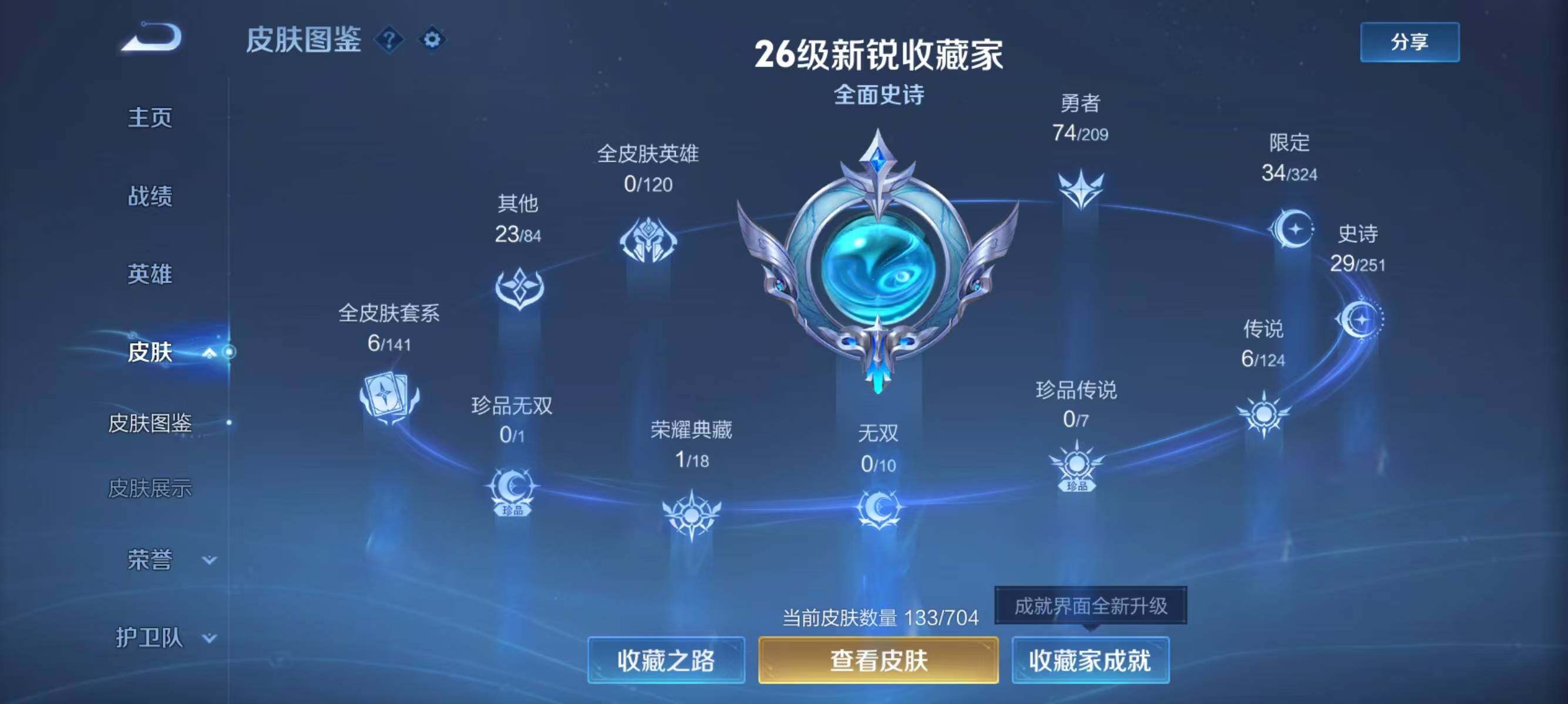 WZJZ3164960王者荣耀账号详情图6 WZJZ3164960王者荣耀账号详情图6