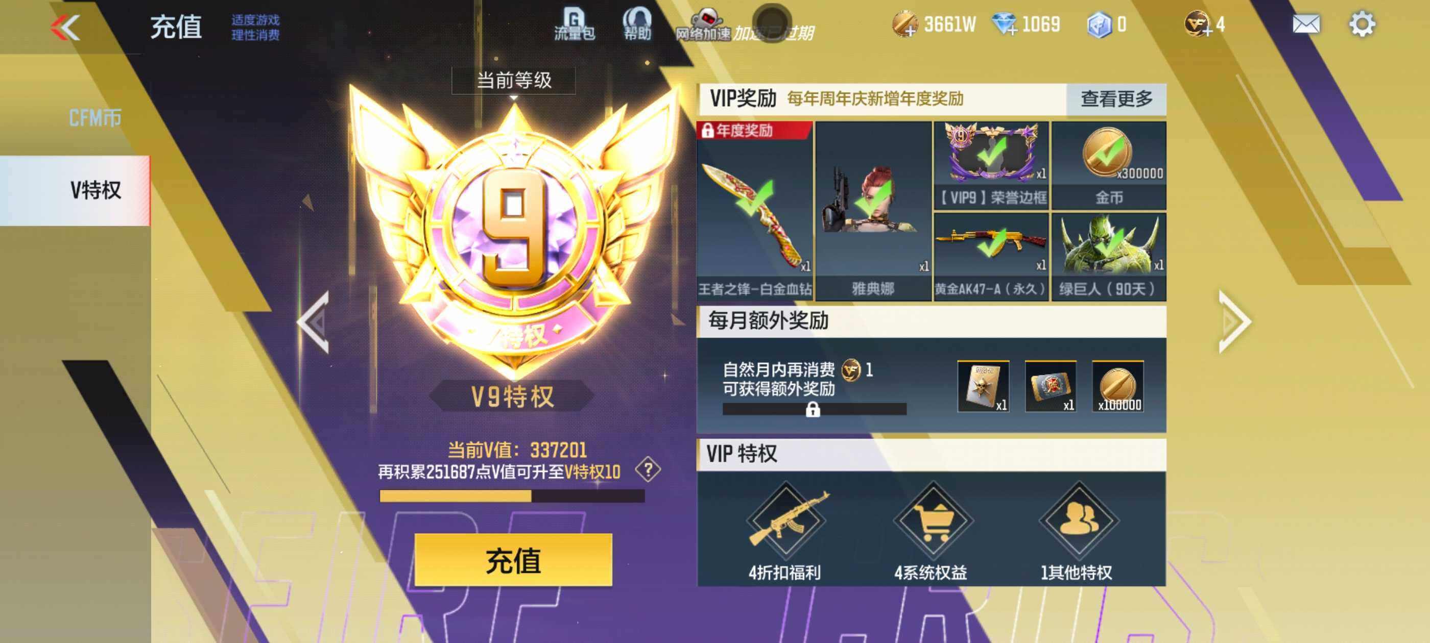 CFMXS331822枪战王者账号详情图3
