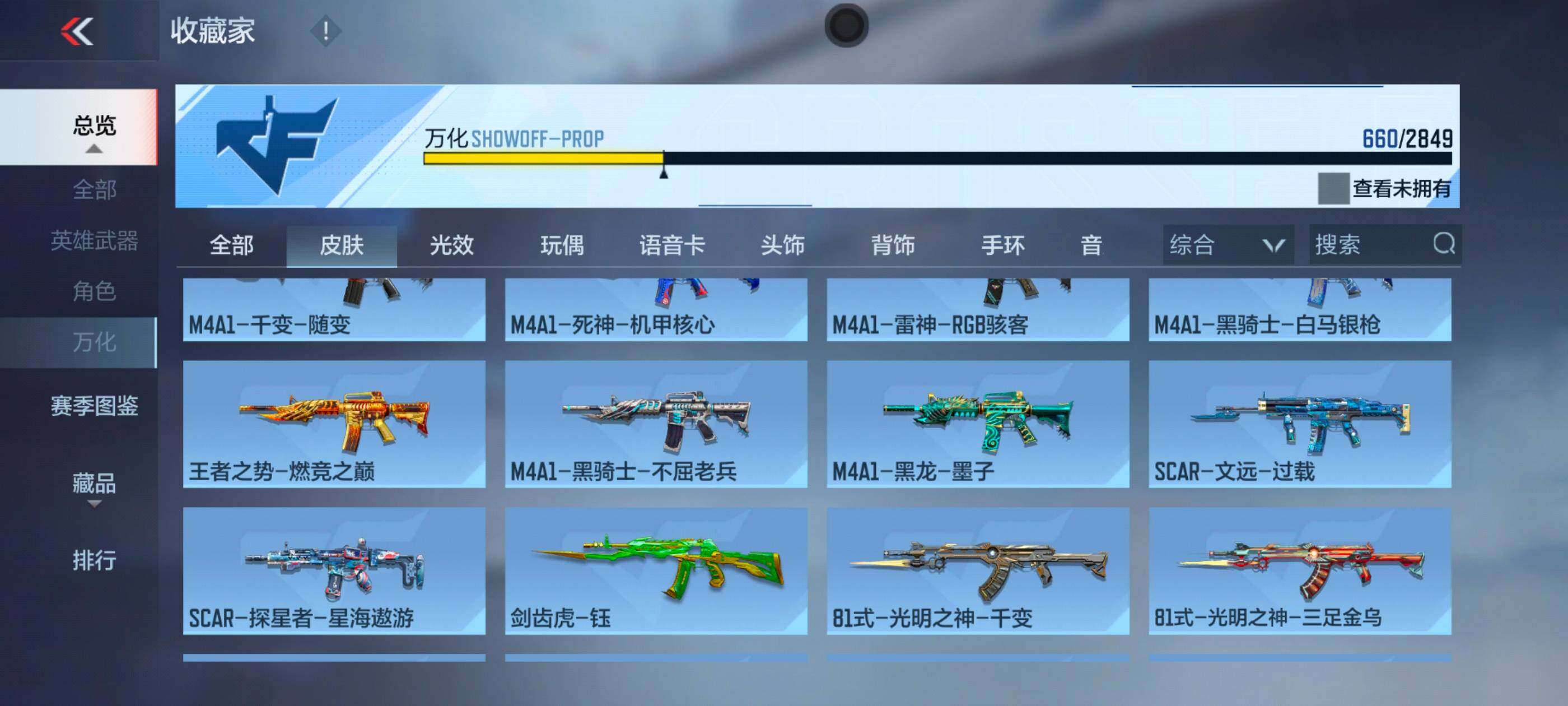 CFMXS331822枪战王者账号详情图39