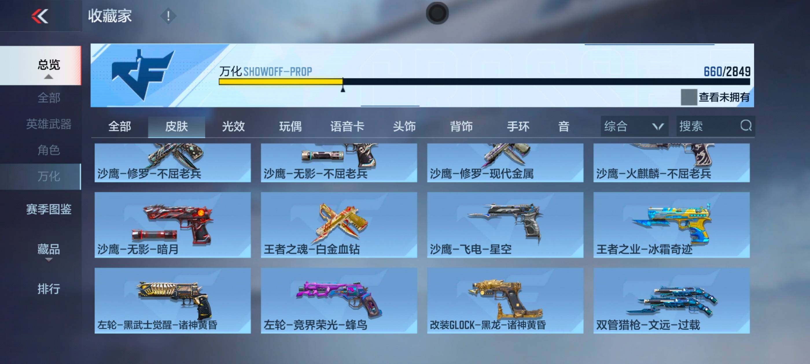 CFMXS331822枪战王者账号详情图43