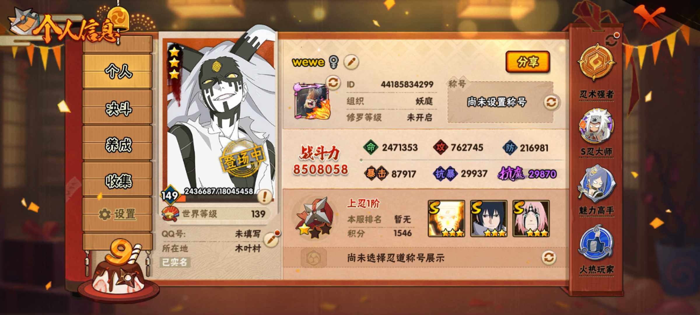 HYJM310817火影忍者账号详情图2 HYJM310817火影忍者账号详情图2