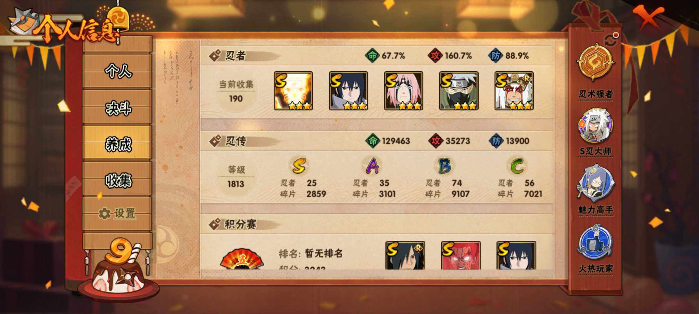 HYJM310817火影忍者账号详情图9 HYJM310817火影忍者账号详情图9
