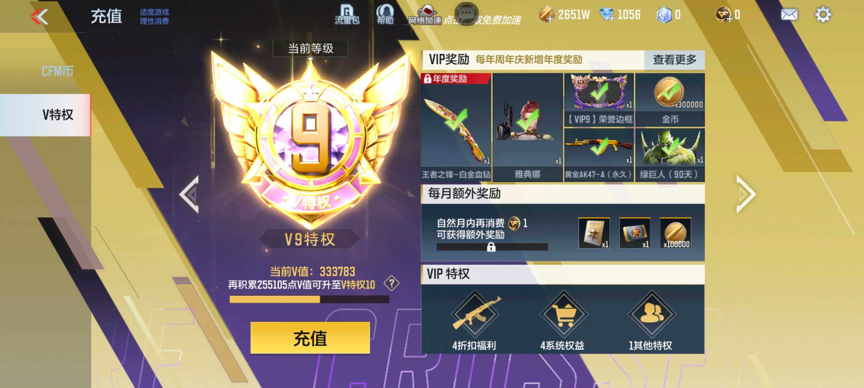 CFMXS331818枪战王者账号详情图3 CFMXS331818枪战王者账号详情图3