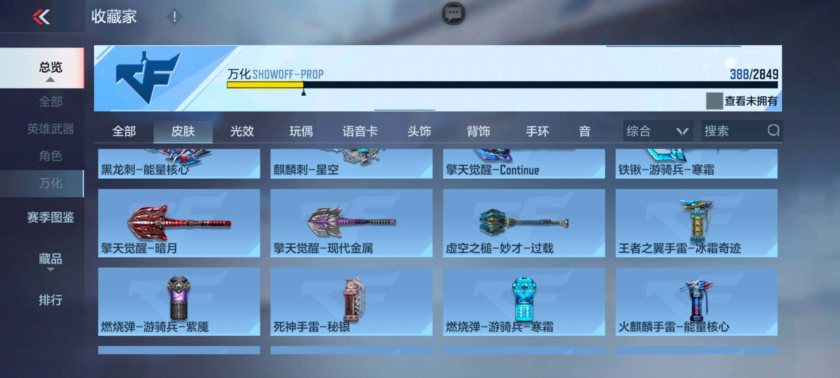 CFMXS331818枪战王者账号详情图35 CFMXS331818枪战王者账号详情图35