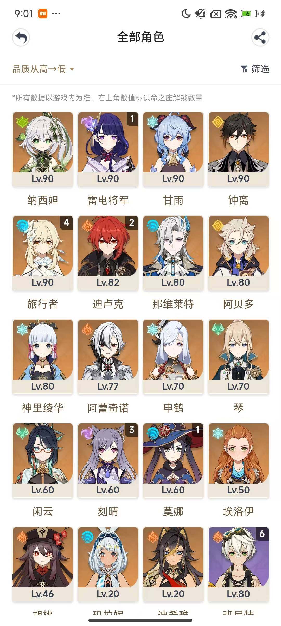 YSEY33626原神账号详情图4 YSEY33626原神账号详情图4