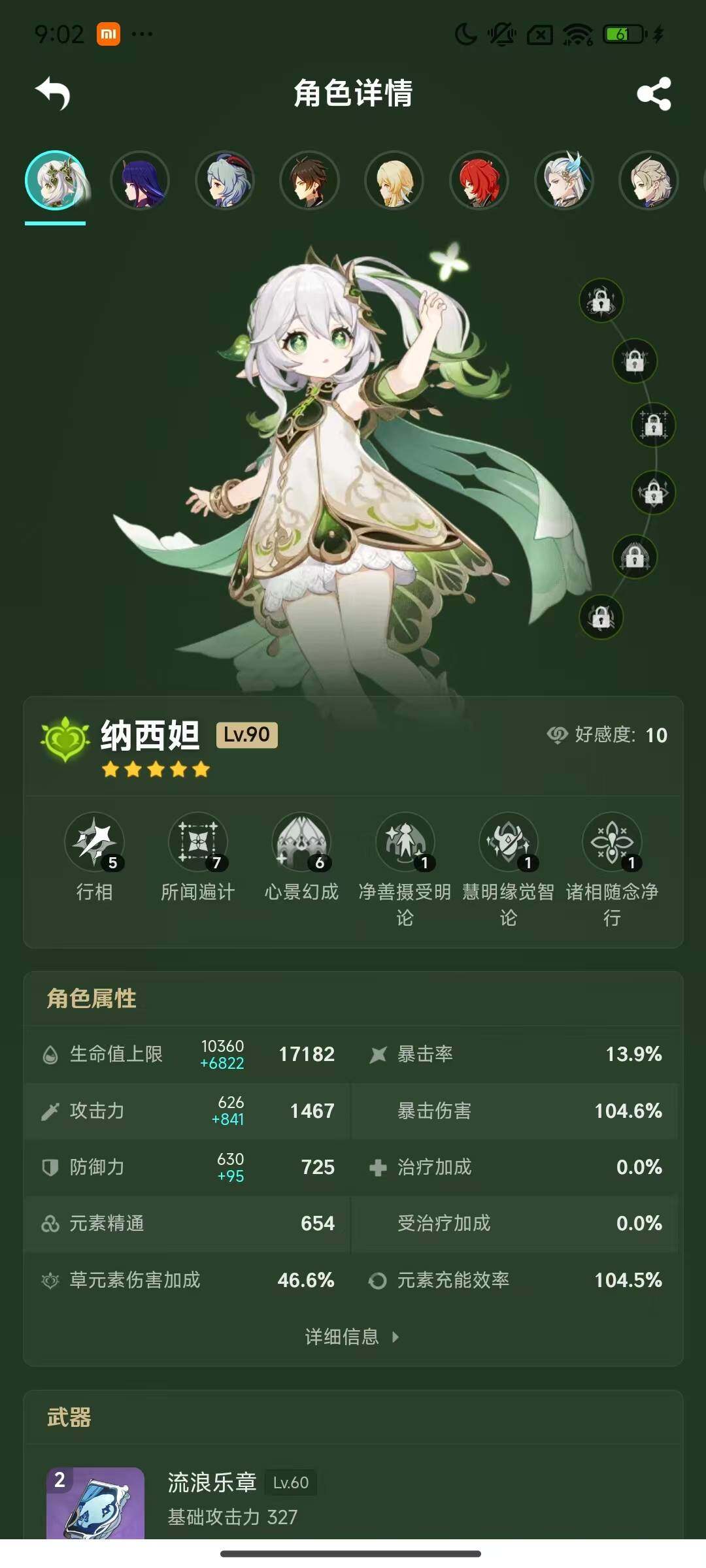 YSEY33626原神账号详情图7 YSEY33626原神账号详情图7