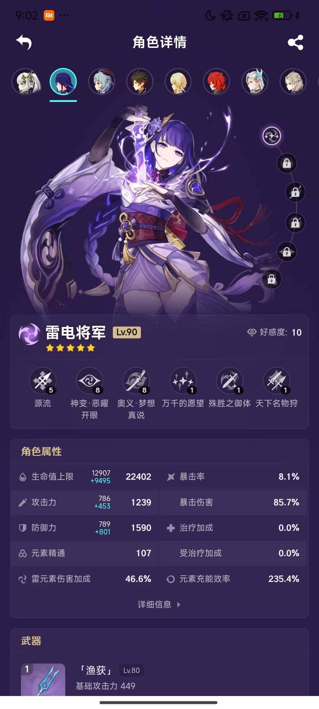 YSEY33626原神账号详情图8 YSEY33626原神账号详情图8