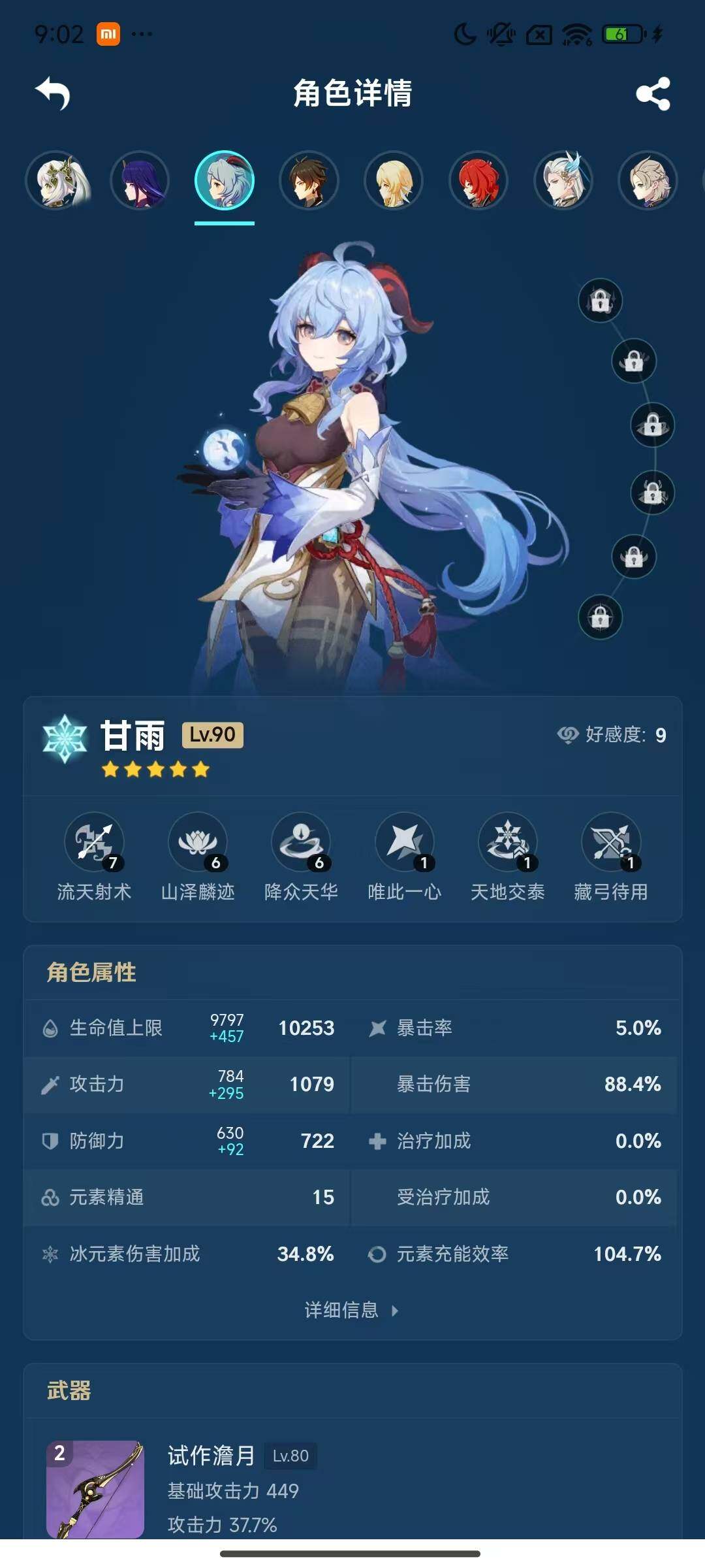 YSEY33626原神账号详情图9 YSEY33626原神账号详情图9
