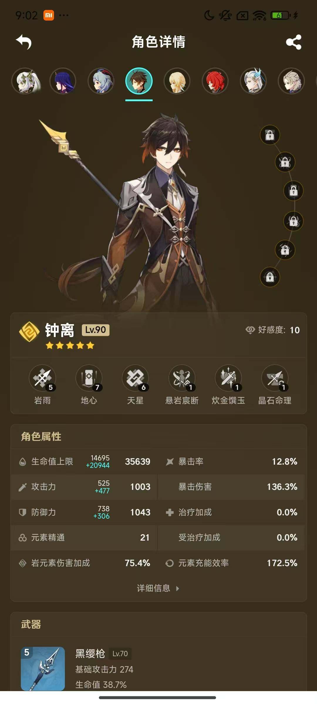 YSEY33626原神账号详情图10 YSEY33626原神账号详情图10