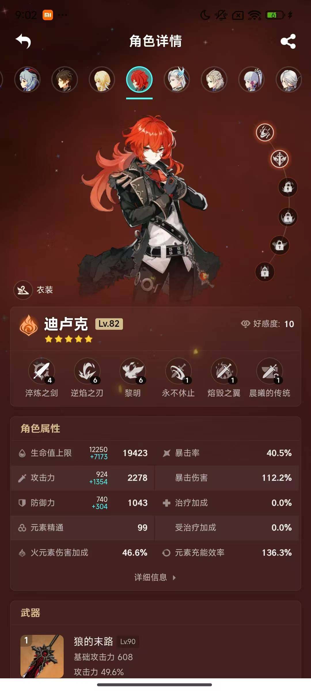 YSEY33626原神账号详情图11 YSEY33626原神账号详情图11