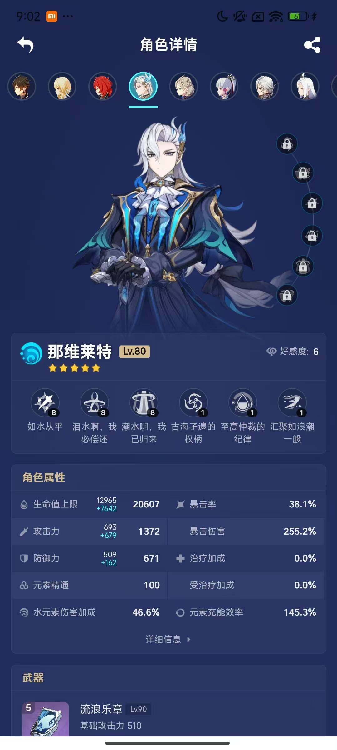 YSEY33626原神账号详情图13 YSEY33626原神账号详情图13
