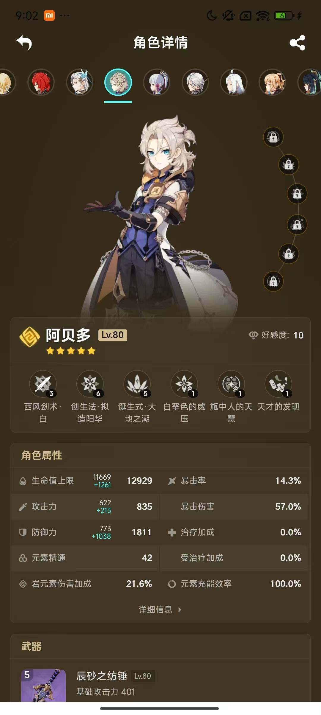 YSEY33626原神账号详情图14 YSEY33626原神账号详情图14