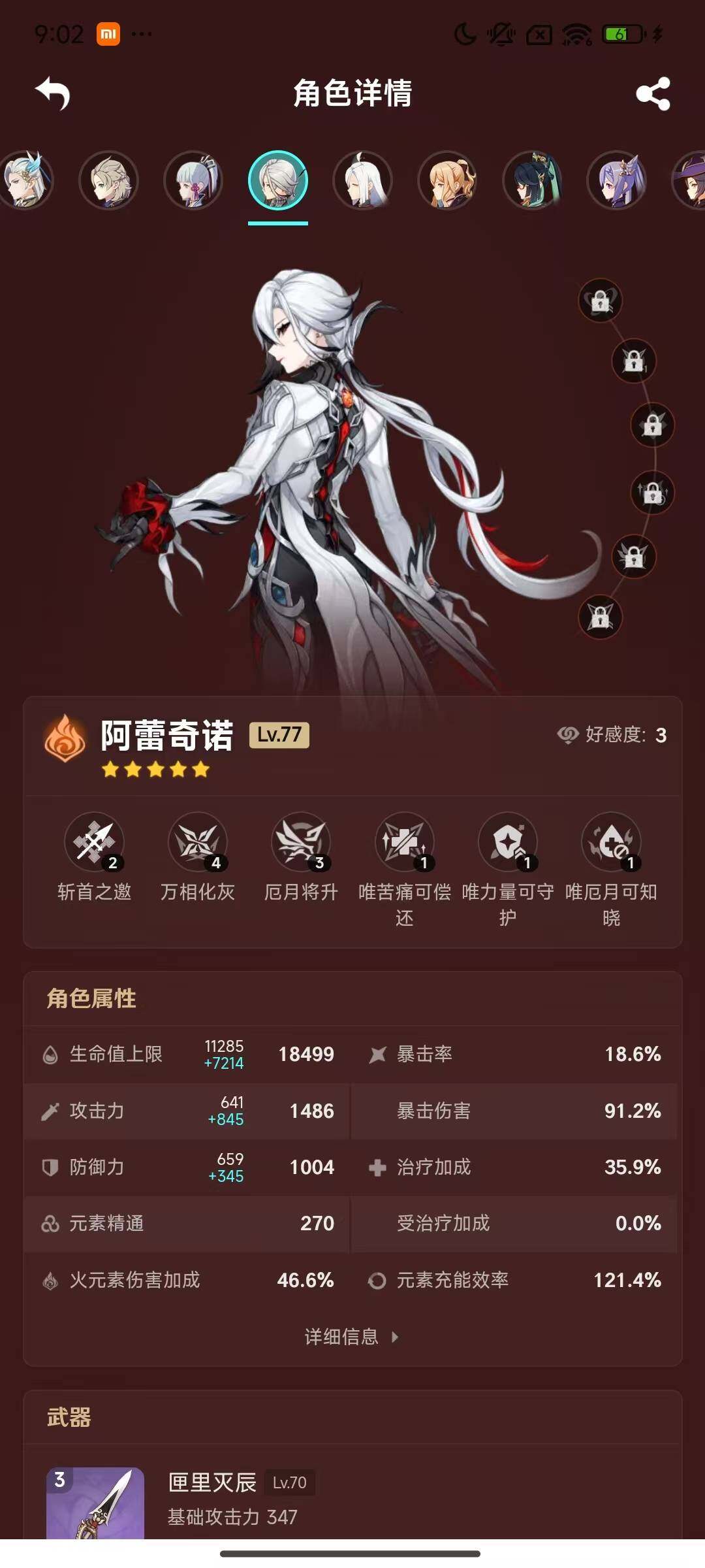 YSEY33626原神账号详情图16 YSEY33626原神账号详情图16