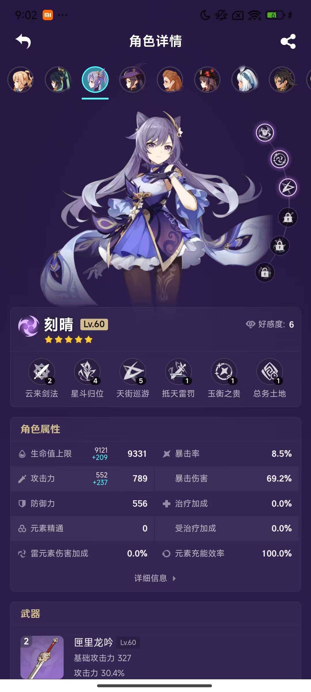 YSEY33626原神账号详情图20 YSEY33626原神账号详情图20