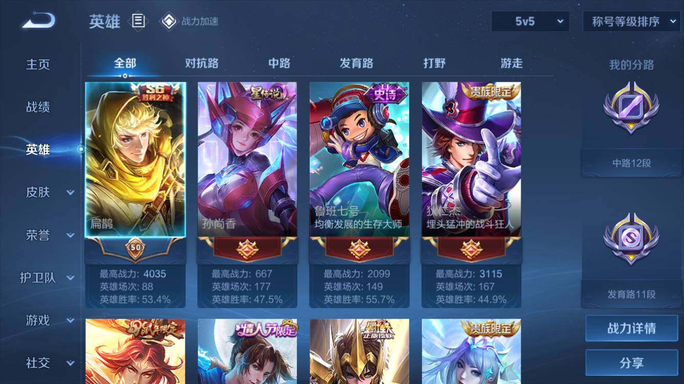 WZQM3166852王者荣耀账号详情图2 WZQM3166852王者荣耀账号详情图2