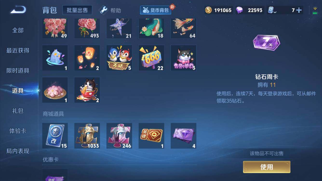 WZQM3166852王者荣耀账号详情图7 WZQM3166852王者荣耀账号详情图7