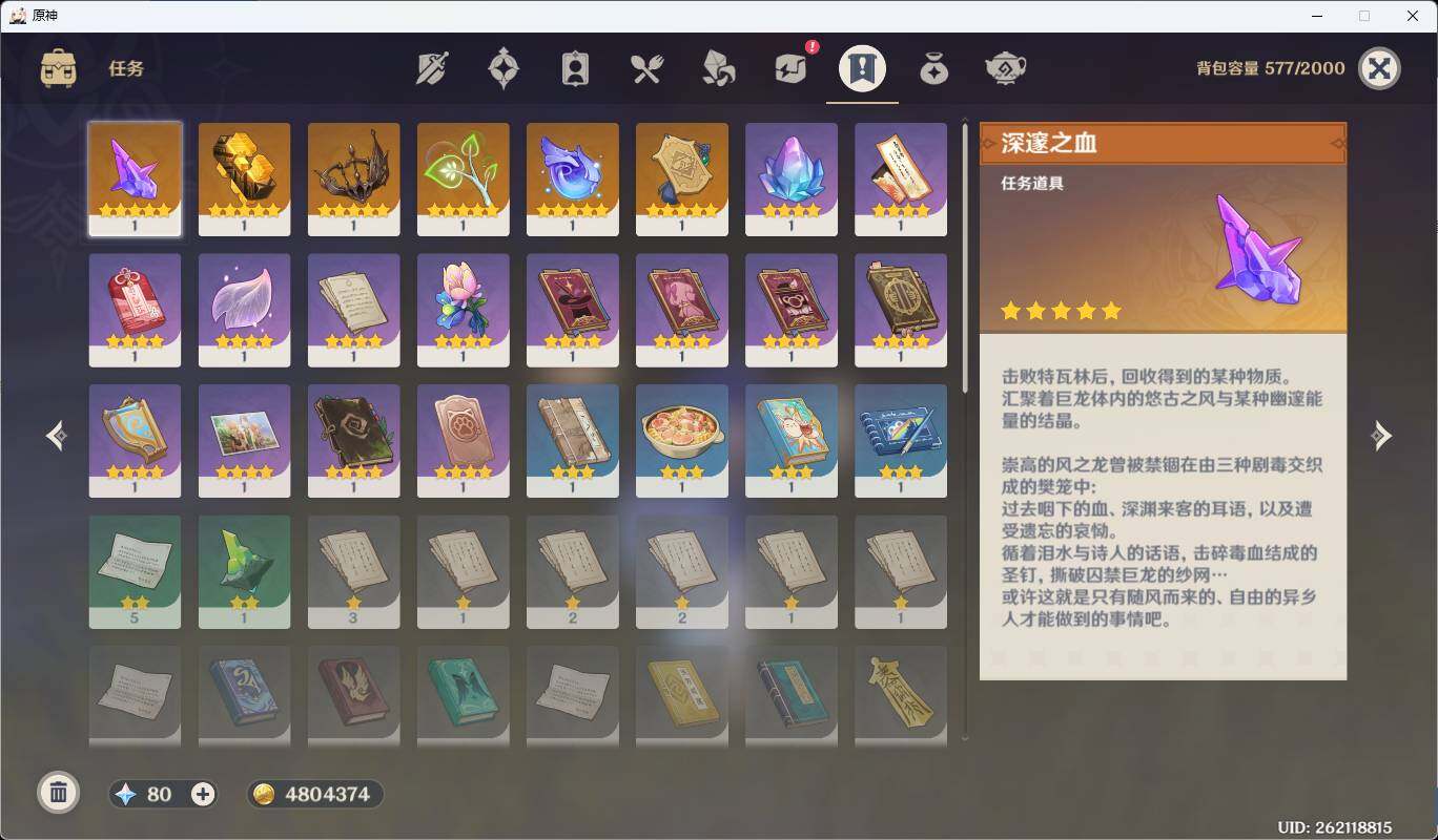 YSEY33618原神账号详情图6 YSEY33618原神账号详情图6