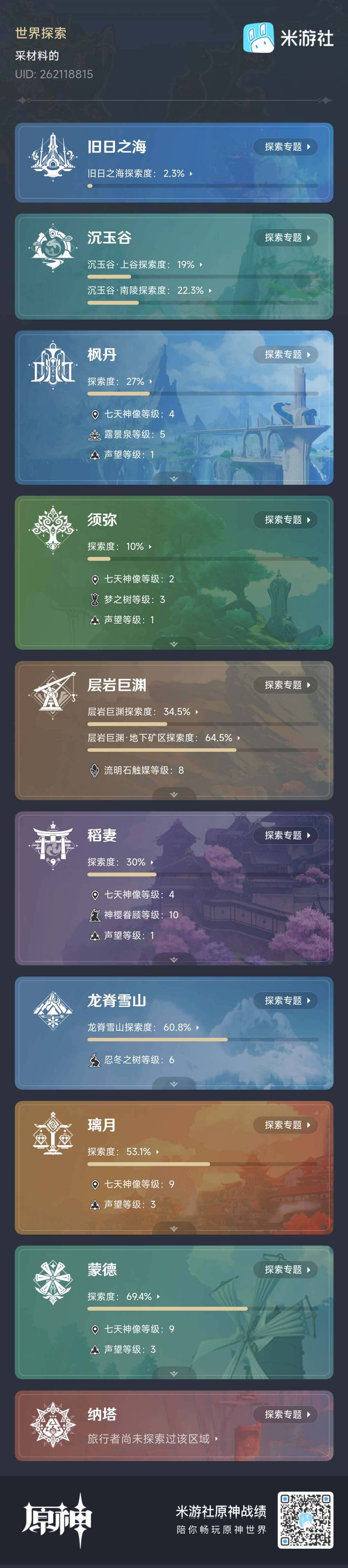 YSEY33618原神账号详情图7 YSEY33618原神账号详情图7