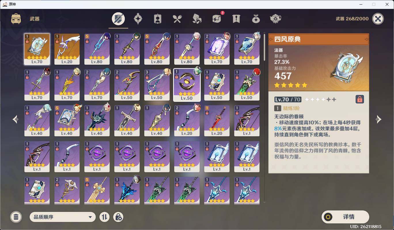 YSEY33618原神账号详情图9 YSEY33618原神账号详情图9