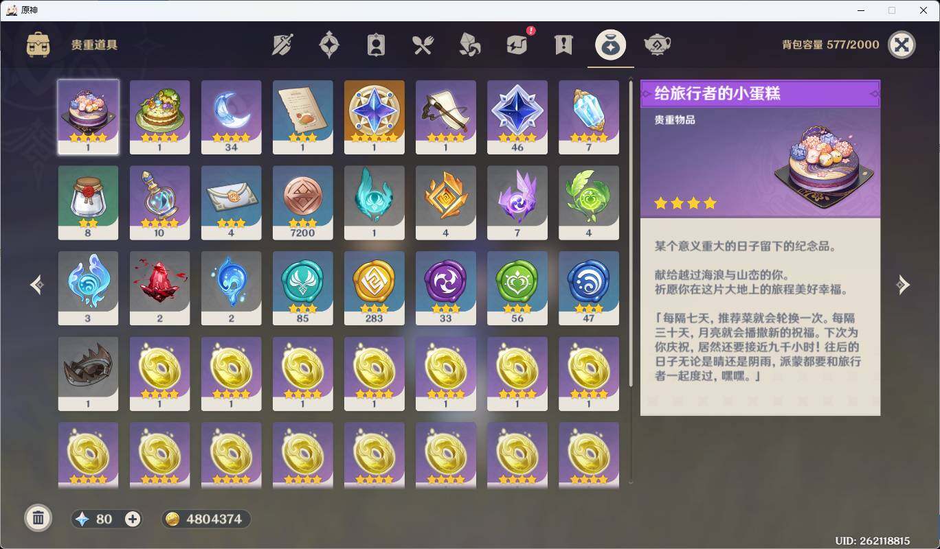 YSEY33618原神账号详情图13 YSEY33618原神账号详情图13