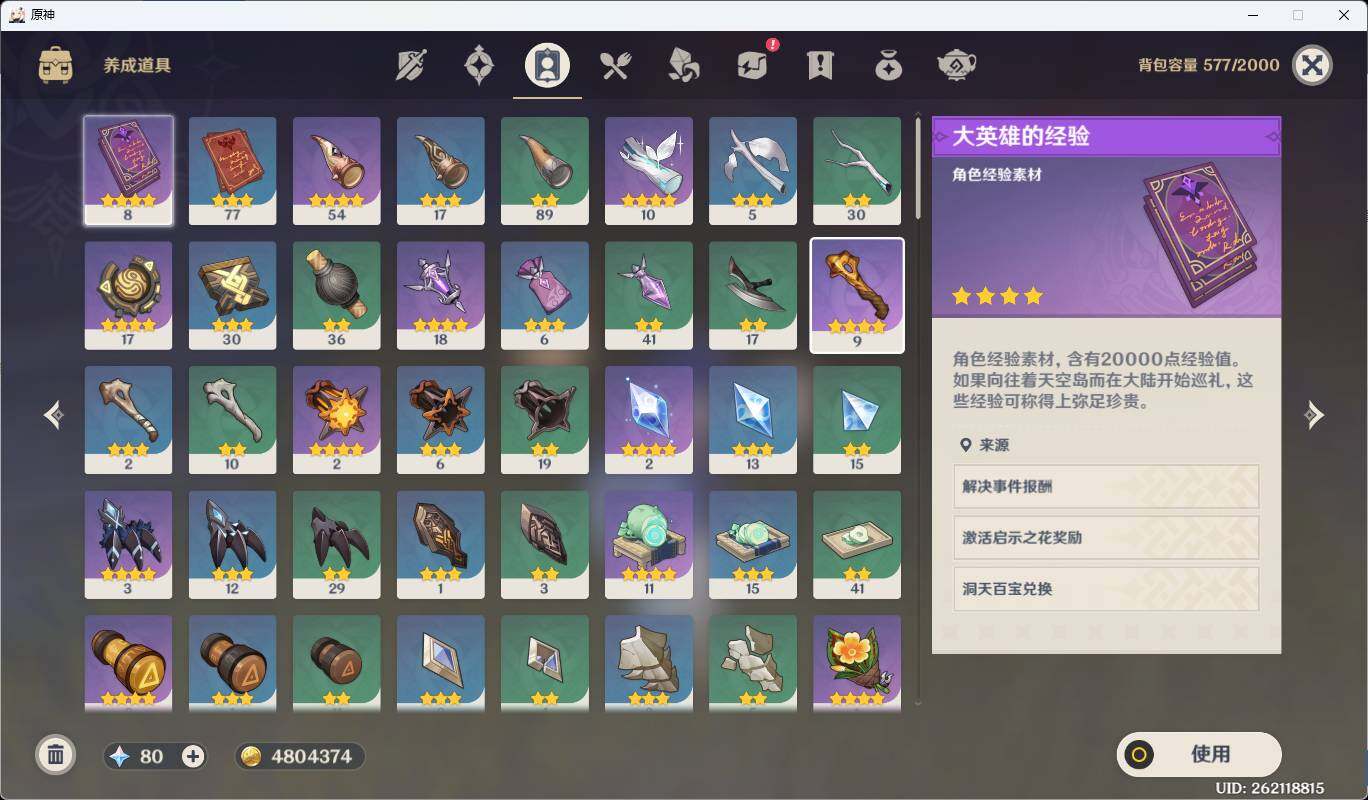 YSEY33618原神账号详情图16 YSEY33618原神账号详情图16